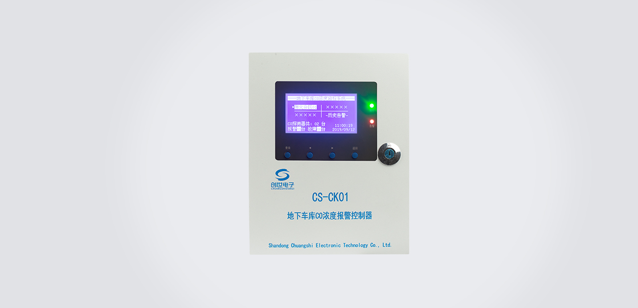 CS-CK01地下车库一氧化碳报警控制器外观图