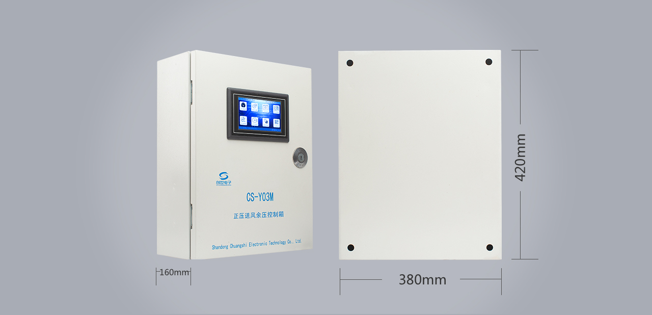 CS-Y03M余压控制箱尺寸图