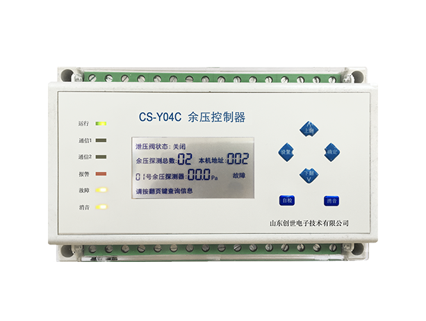 CS-Y04C余压控制器