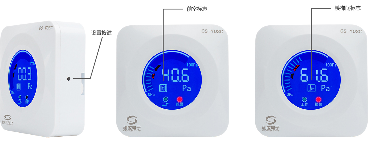 创世电子前室楼梯间余压传感器正面