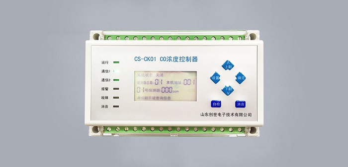 CO浓度控制器