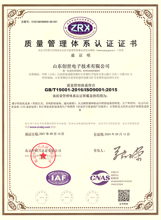 质量管理体系认证ISO9001中文