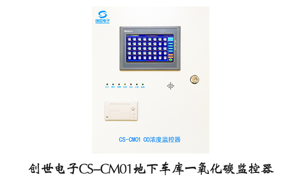 创世电子一氧化碳监控器