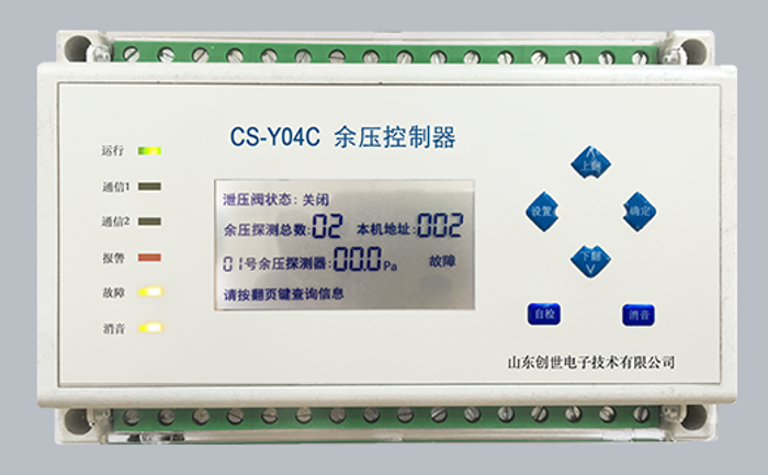 余压控制器CS-Y04C